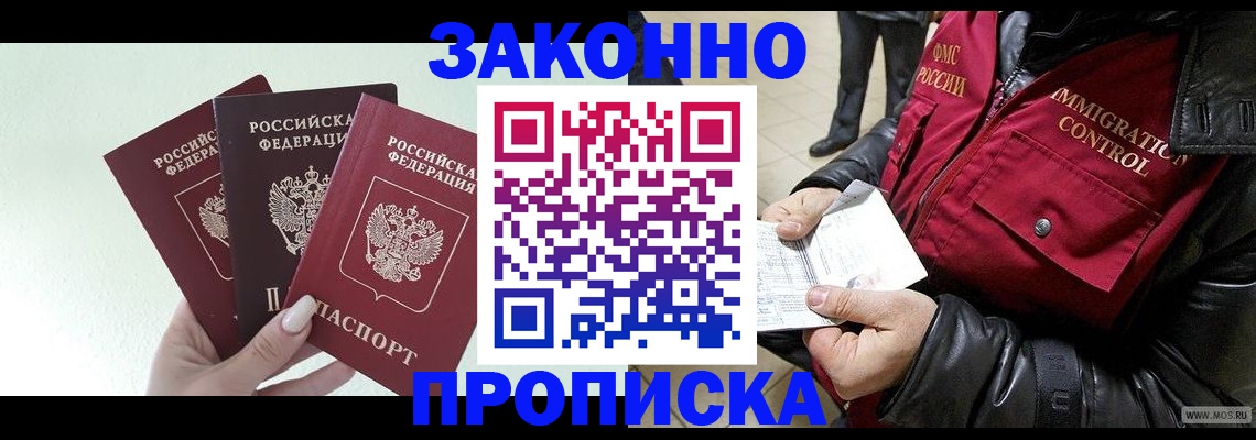 временная регистрация купить в Ленинск-Кузнецком