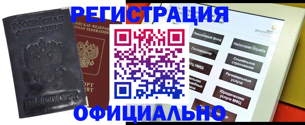 временная регистрация в Ленинск-Кузнецком