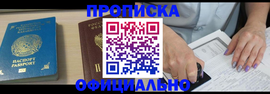 прописка 2025 в Ленинск-Кузнецком