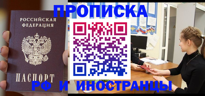 прописка штамп в Ленинск-Кузнецком