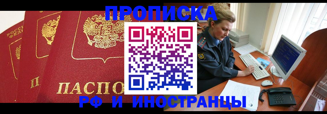 прописка иностранных граждан в Ленинск-Кузнецком
