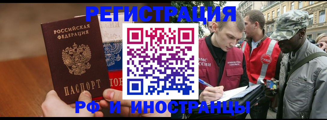 временная регистрация для всех в Ленинск-Кузнецком